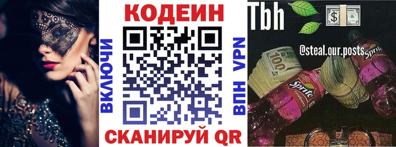 Кодеиновый сироп Lean напиток Lean (лин)  как найти закладки  Светогорск 